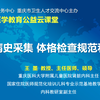 儿科病史采集  体格检查规范与技巧