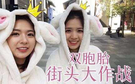 双胞胎姐妹恶搞成都街头路人大叔直呼你们不适合我