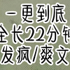 我觉醒成了大逃杀PO文女主，五个男主逃，我一个人杀，不要觉得不合逻辑，作者写五个男主围猎我的时候，也没考虑逻辑，我，世界第一女杀手，整本书武力值巅峰的女人，被作