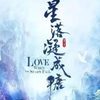 1-40全集|星落凝成糖电视剧全集|资源见评