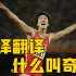 奇迹的颜色是中国红！1984-2020中国奥运军团高燃混剪