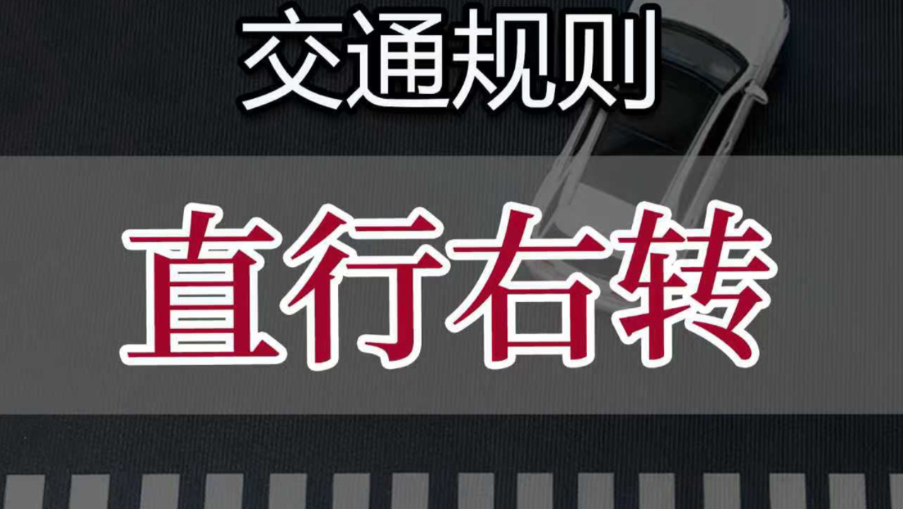 直行中发现是红灯，突然右转真的会避免处罚吗？
