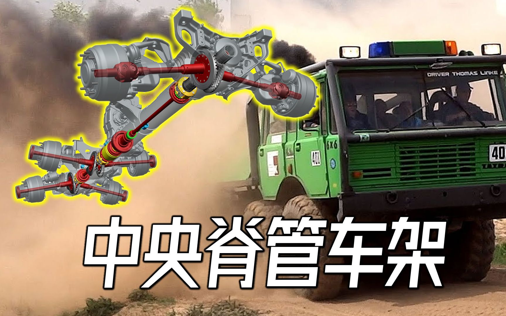 卡车靠一根铁管子，如何实现独立悬挂和全轮驱动？揭秘太脱拉的中央脊管式车架