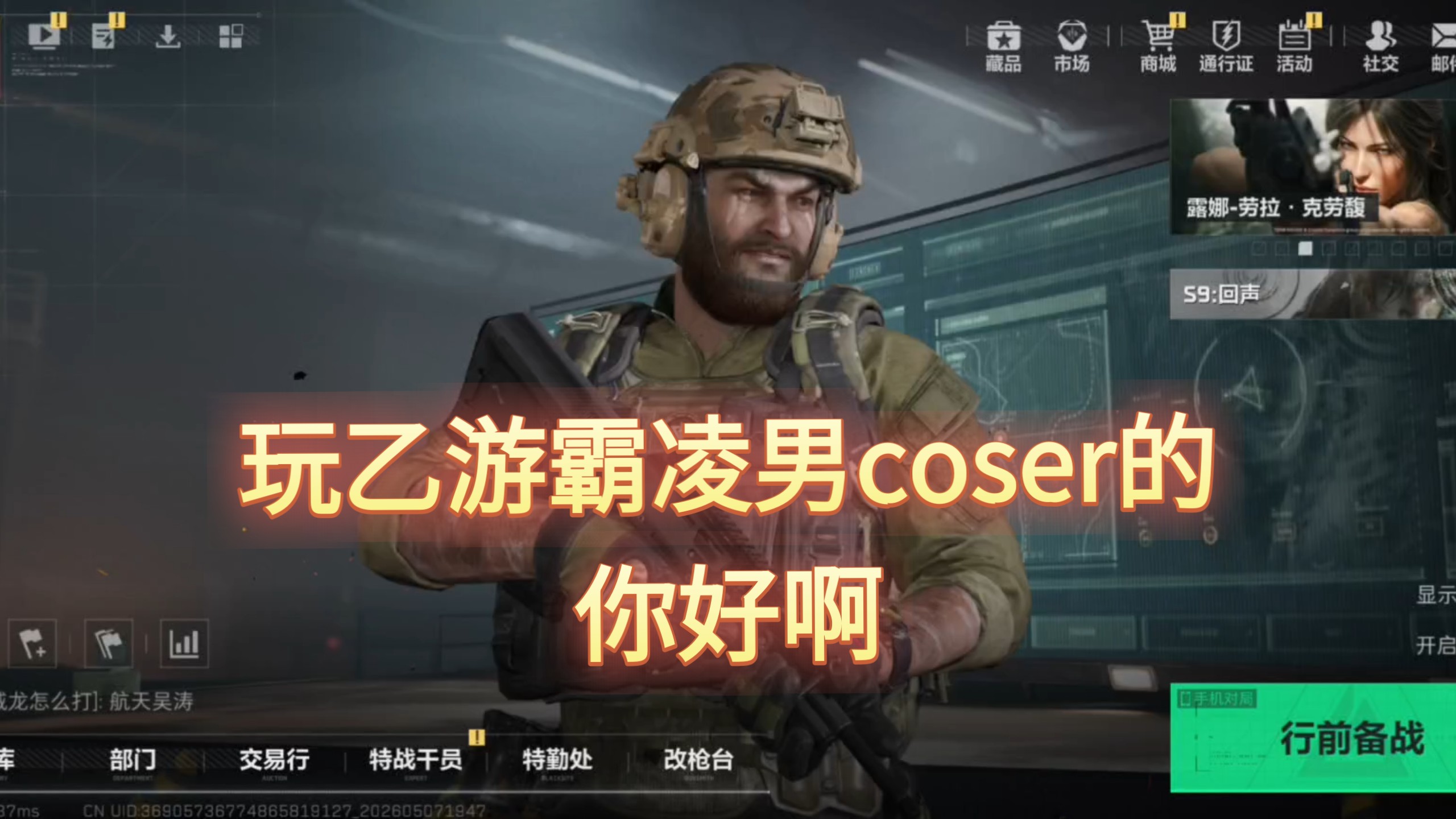 玩乙游霸凌男coser的女，你们好啊 | 道尔顿丶伊法的精彩视频-coser家，cosplay爱好者，二次元聚集地，动漫文化，新番资讯，ACG，Coser展示