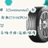 【京东钜惠|新史低】德国马牌（Continental）轮胎/汽车轮胎215/60R16 95V UCJ 适配雅阁/帕萨特