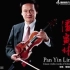 小提琴大师潘寅林怀旧小提琴名曲集