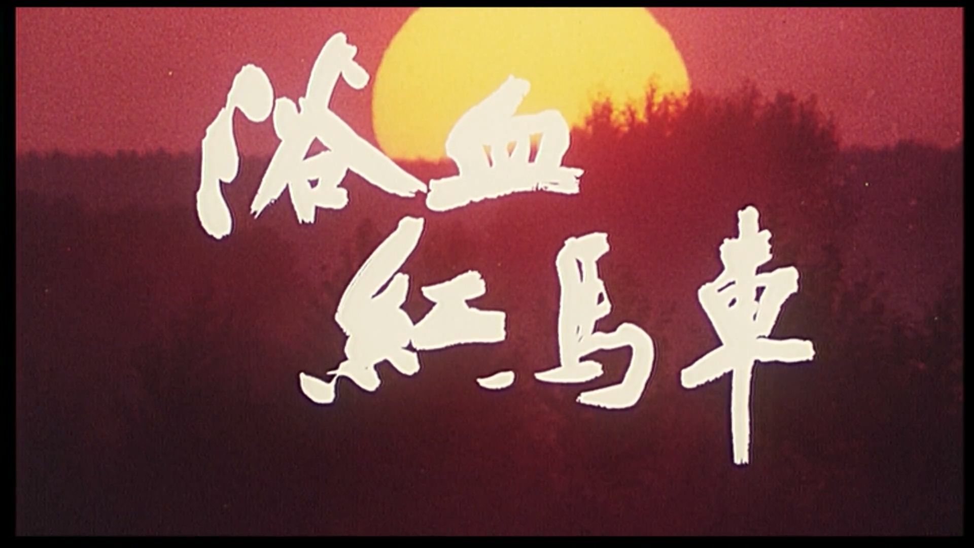 字幕下载