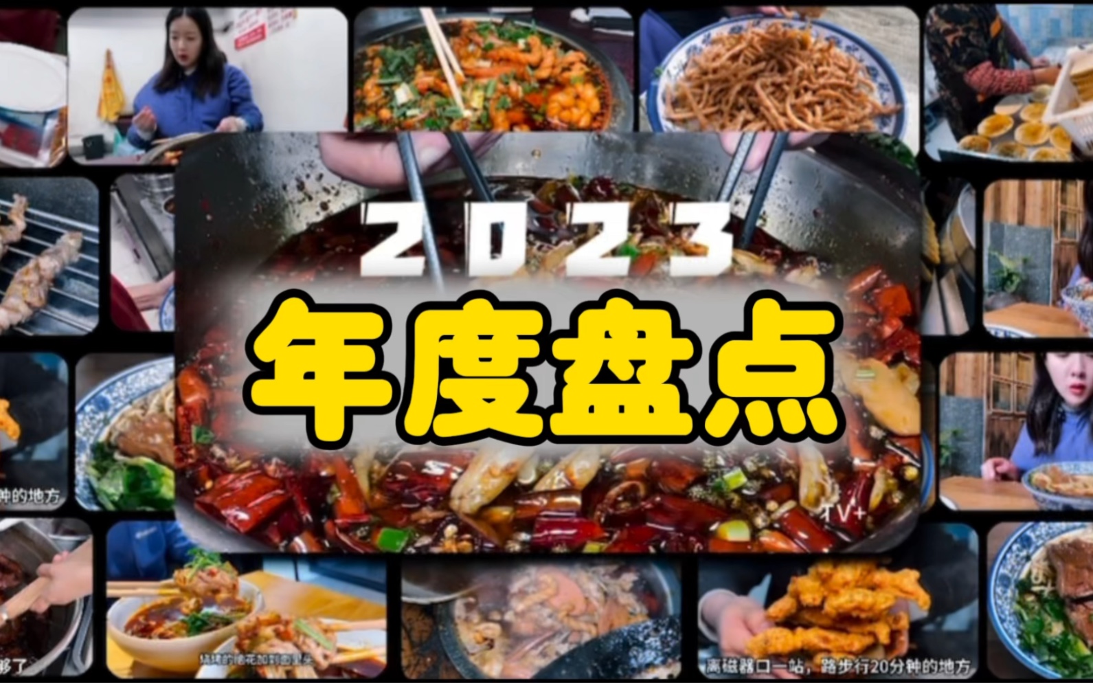 2023年一共吃了264家店，重庆土著给你们总结的60家美食清单已经整理好了