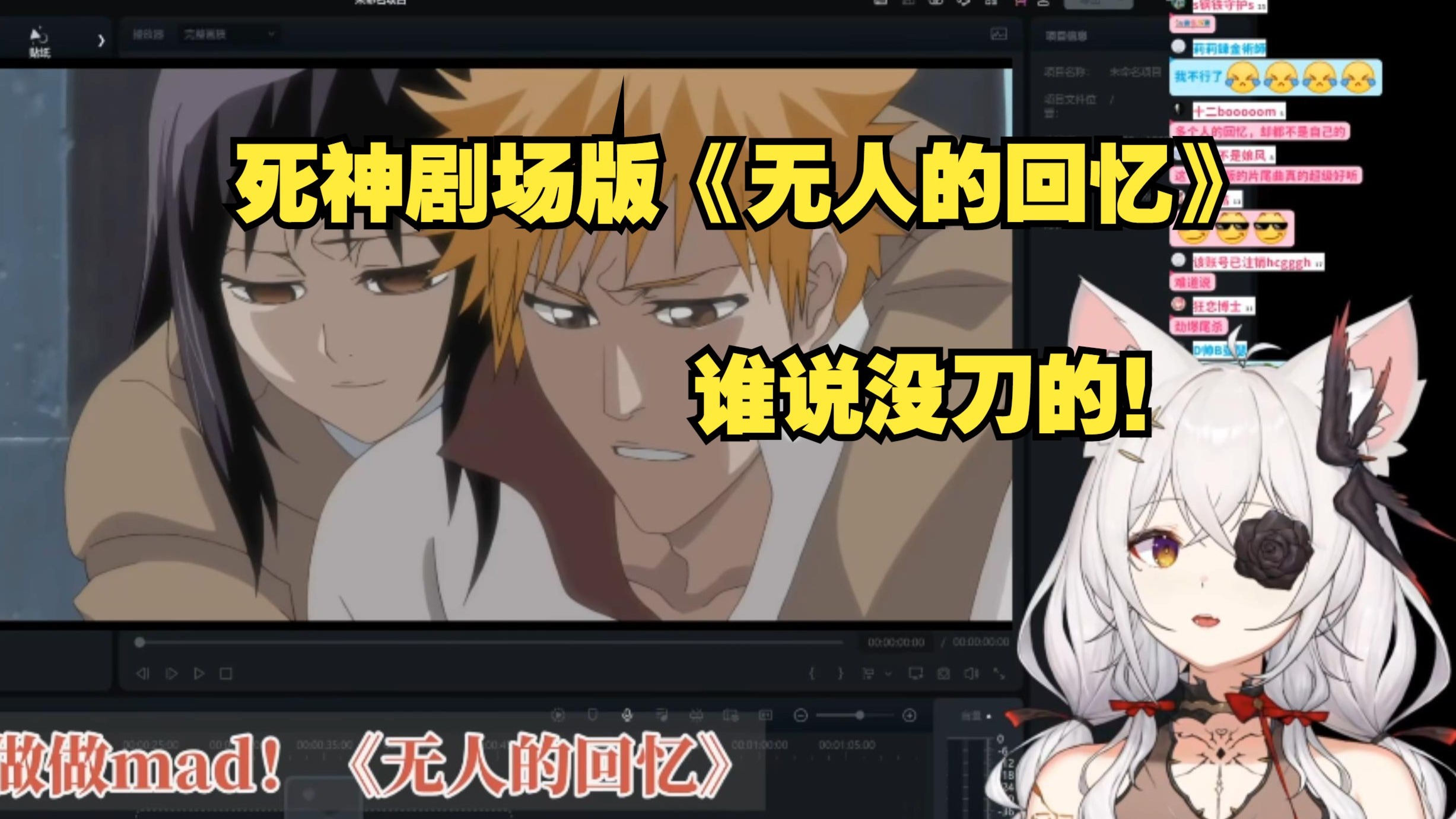 【氿氿】看死神剧场版《无人的回忆》，很喜欢茜雫，谁说这没刀的！