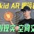 Rokid AR眼镜套装：超越现实的神奇体验！