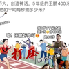 王鹏增强了！能跑40秒了