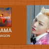 【8D环绕】DRAMA - 权志龙 G-DRAGON 请佩戴耳机使用