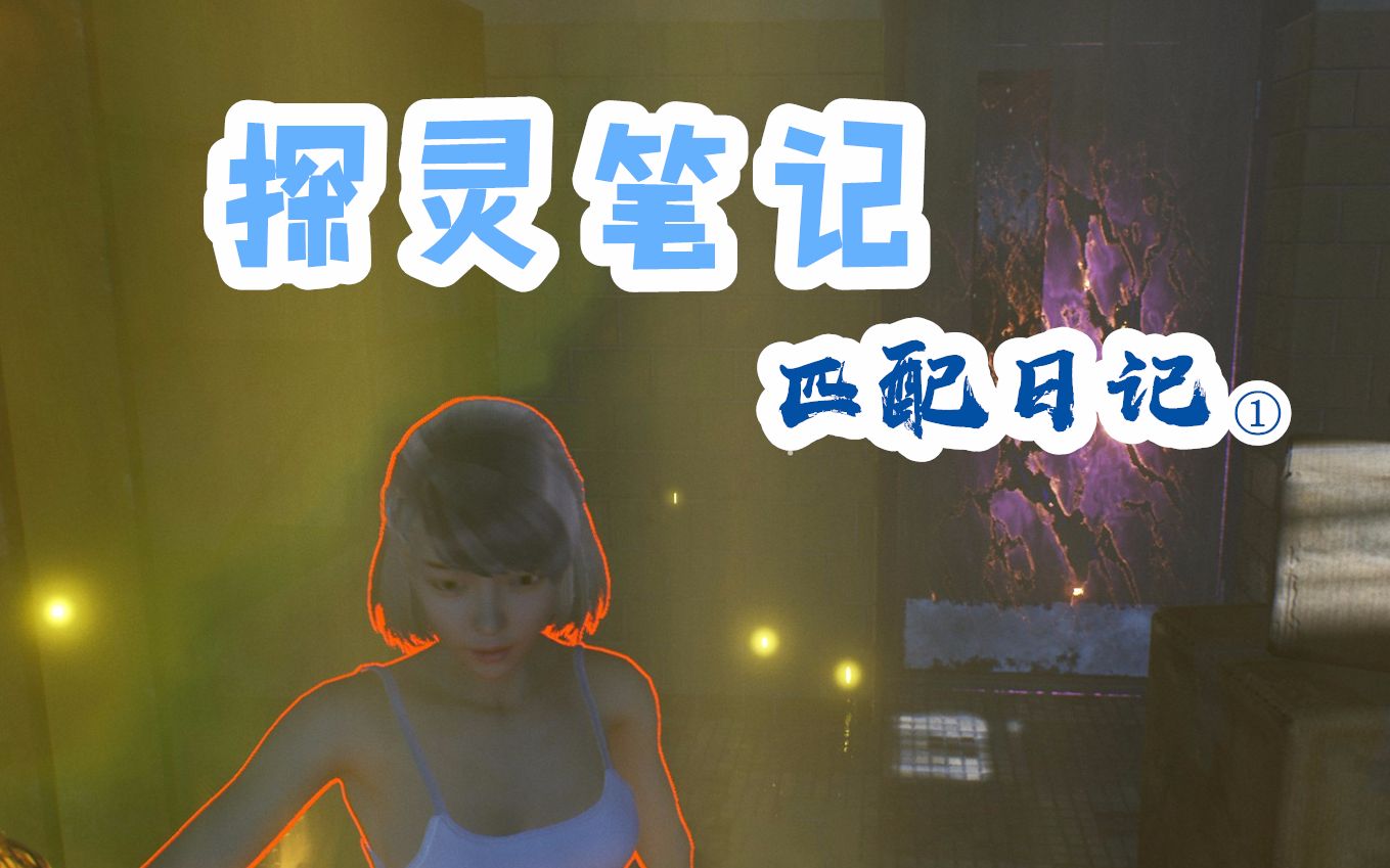 【探灵笔记のnanki】有缘千里来相会?