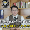 毕业以后进国企，开火车的宝藏专科高校和专业——山东职业学院