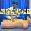 腹部体格检查