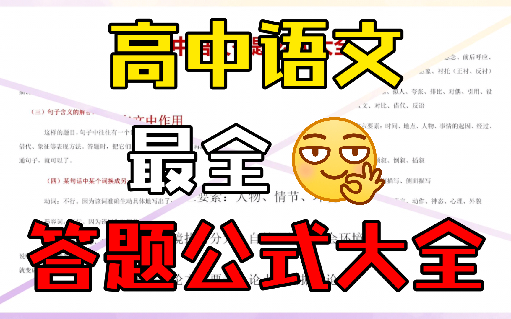 高中语文❗阅读理解不会答、学会这些让你轻松应对❗