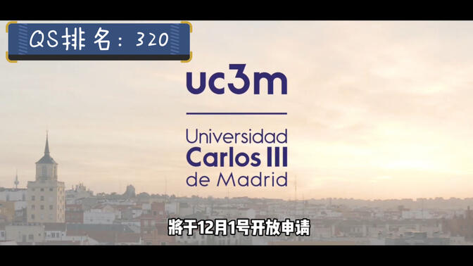 2023-24学年马德里卡洛斯三世大学硕士开放申请