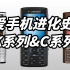 索爱手机进化史#2【K系列&C系列】