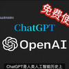 免费使用open AI中文版网站，无需魔法，免翻墙，无限制使用GPT4.0教程