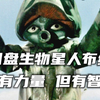 布莱克星派出的第十一号圆盘生物，自称是“没有力量 但有智慧”的外星人。《圆盘生物星人布纽人物志