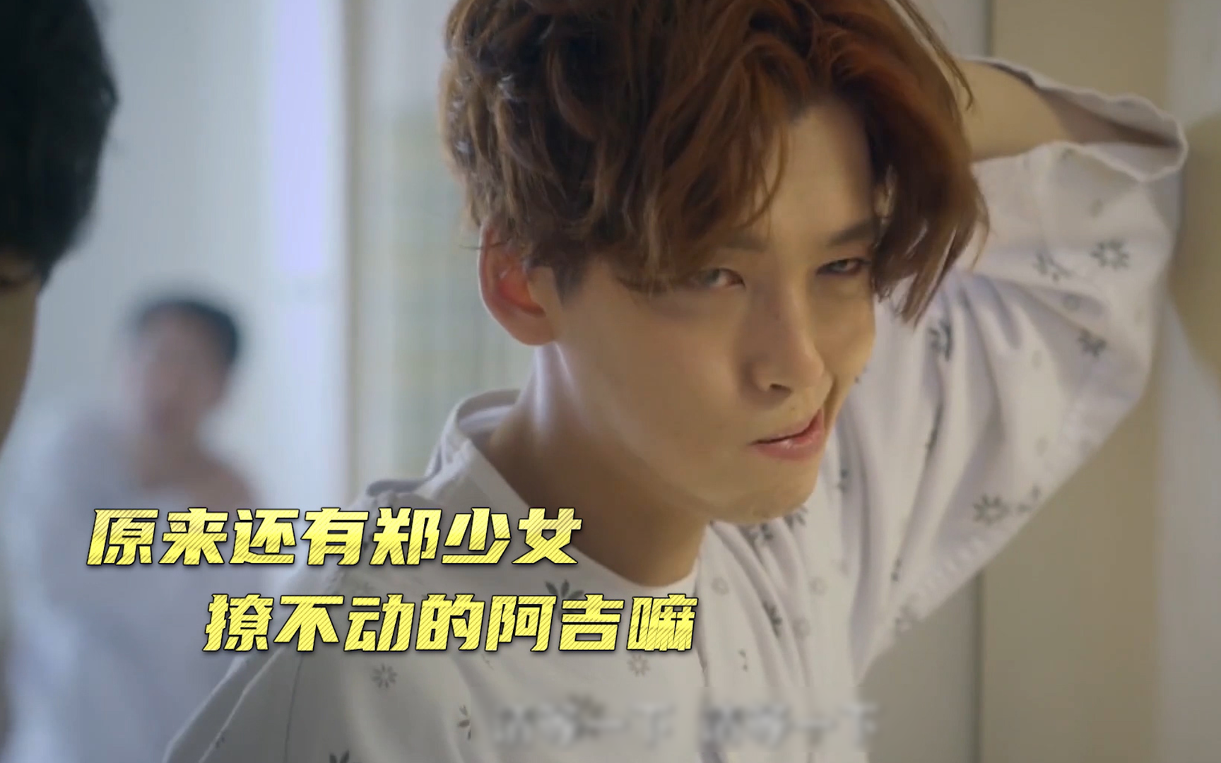 陷入纯情 原来还有郑少女撩不动的阿吉嘛-电视剧-全集-高清独家在线