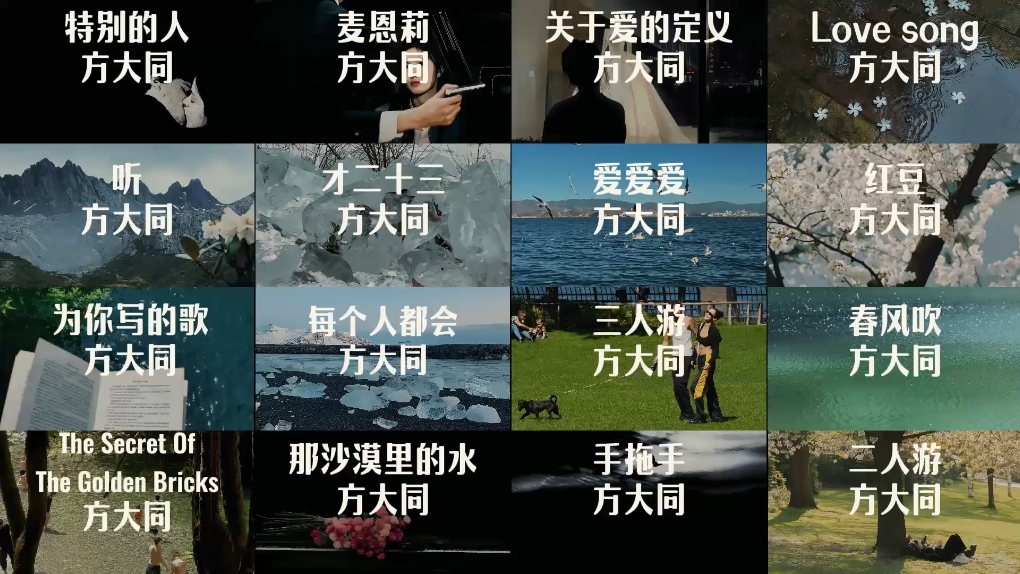 方大同合集！一小时纯享版！