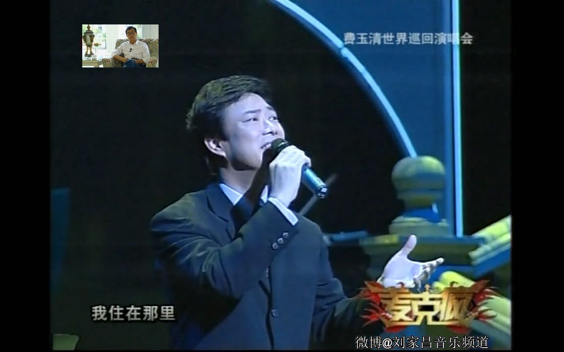 2003费玉清上海演唱会-刘家昌作品合集