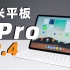 小米平板 5 Pro 12.4 首发体验！除了屏幕大还有啥？