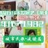 【城市民歌延续篇】香港流行音乐发展史•第十六期—80年代•1982（五）