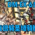 【生于黑夜】EX-DM-6真银斩圣域逃课打法思路 明日方舟活动攻略
