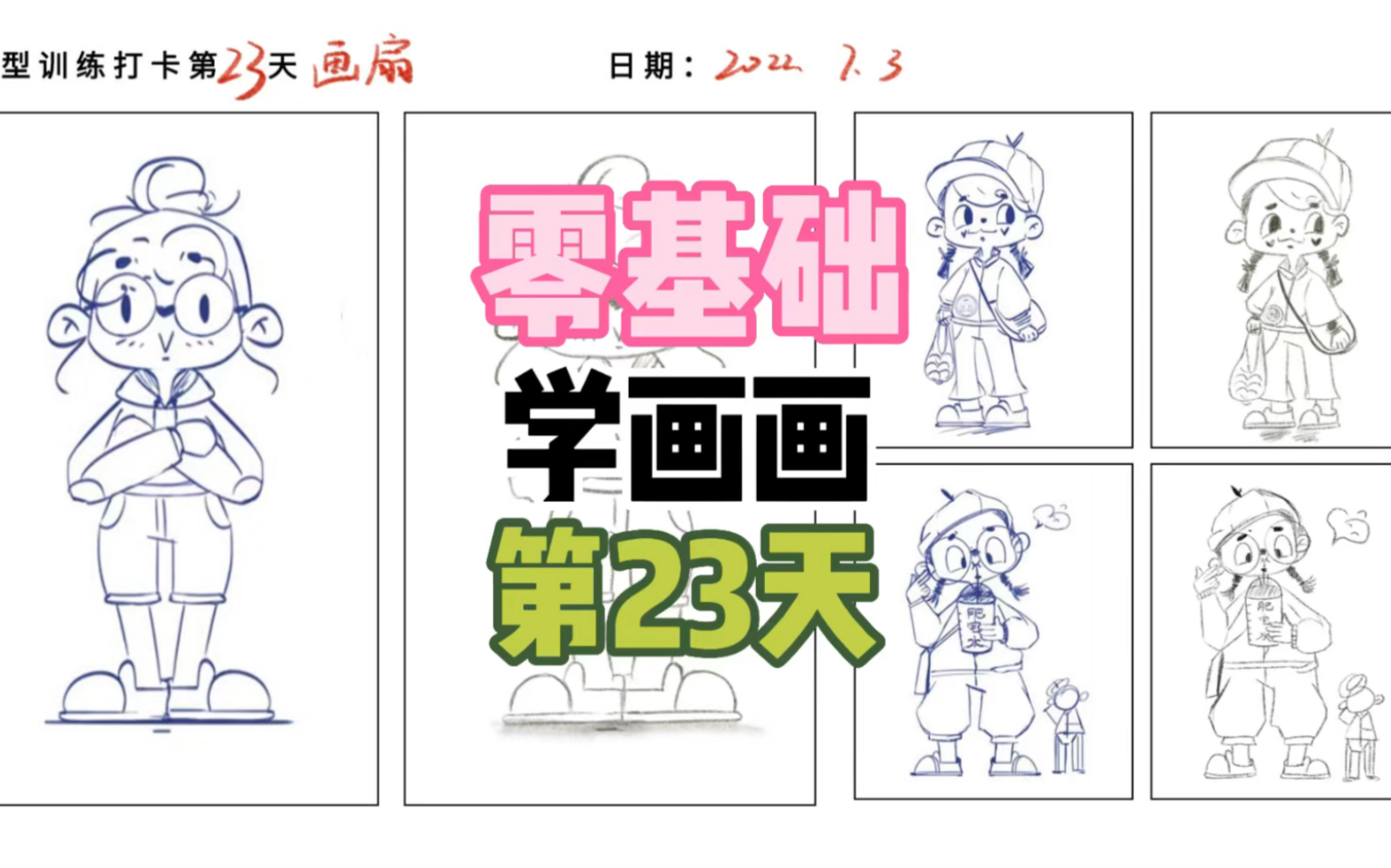 零基础学画画 第23天_哔哩哔哩_bilibili