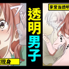 身体变透明后的生活会怎么样？和透明男孩一起生活的女孩