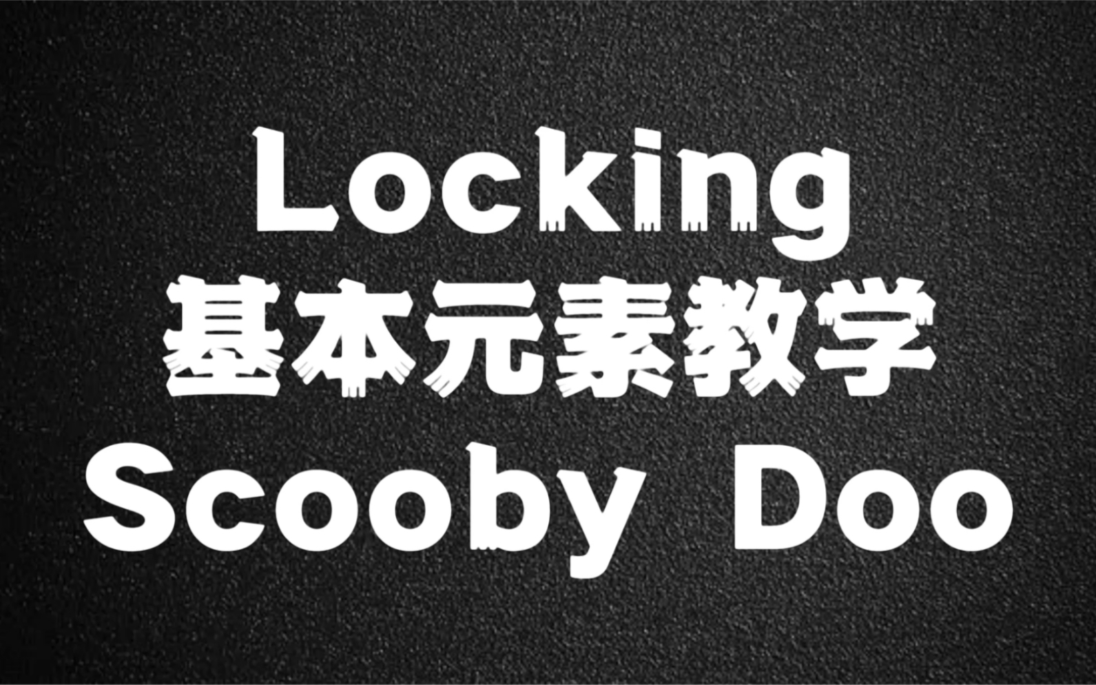 Locking基本元素教学《Scooby Doo》