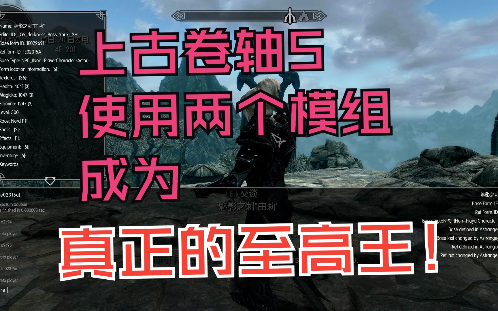 上古卷轴5 成为至高王统一天际- 哔哩哔哩