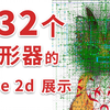 【肉松】【Live2d模型展示】逐渐3D）是3A老板的单子