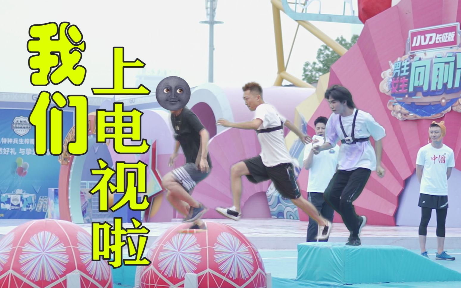 男生女生向前冲！史上最强组合集结_哔哩哔哩_bilibili