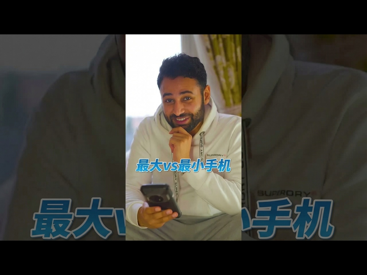 【中配】全球最大与最小智能手机对比测试 - Mrwhosetheboss