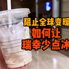真的是一份隐藏点单攻略