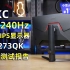 HKC 2K 240Hz FastIPS电竞显示器HKC VG273QK全面评测报告【小雪人评测第118期】
