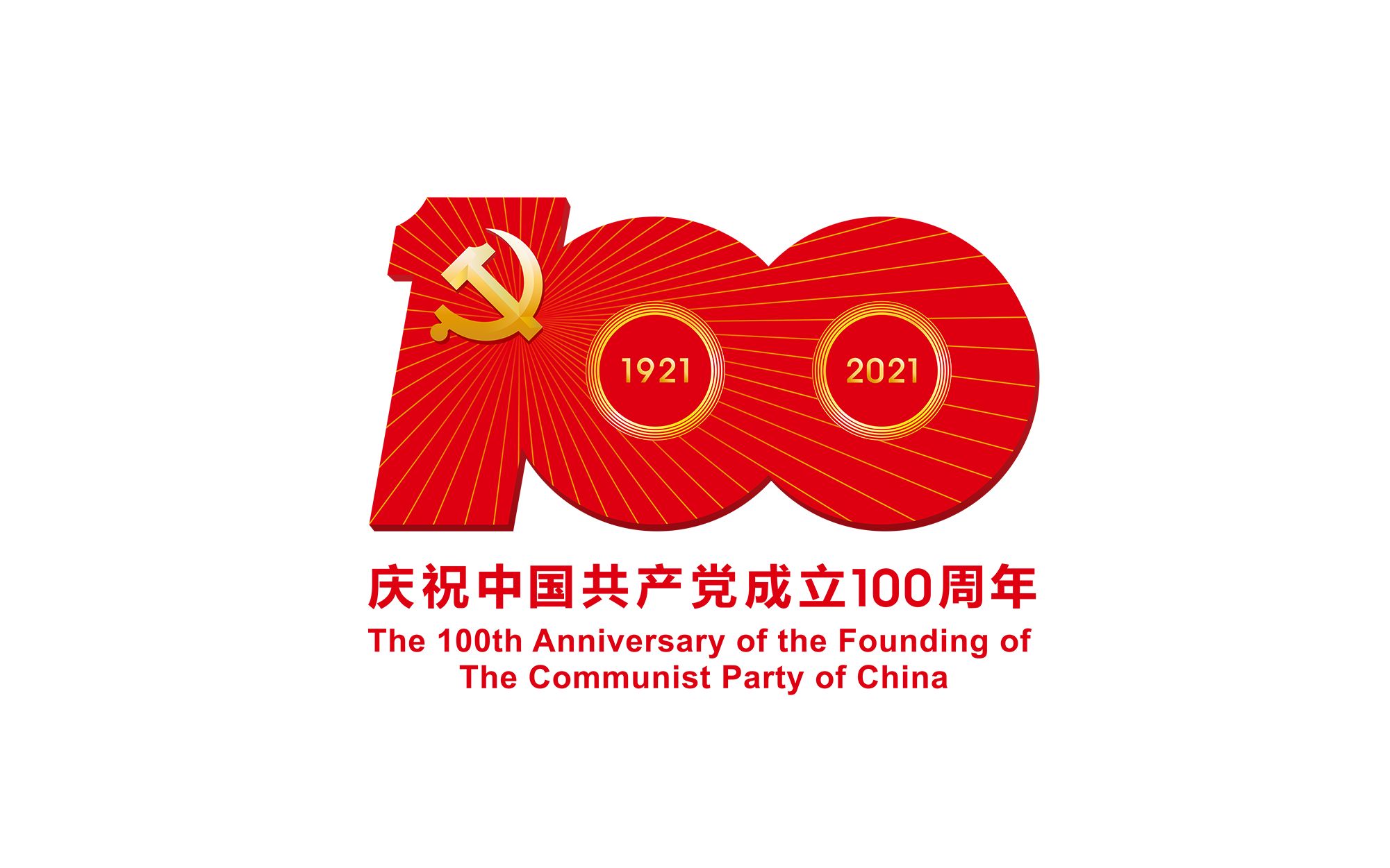 【全程回顾】中国共产党成立100周年庆祝大会 + 文艺演出
