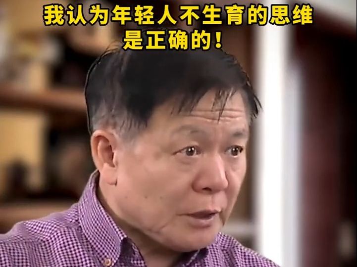 【转载】北大主任汪中求:我认为年轻人不生育的思维是正确的哔哩哔哩bilibili