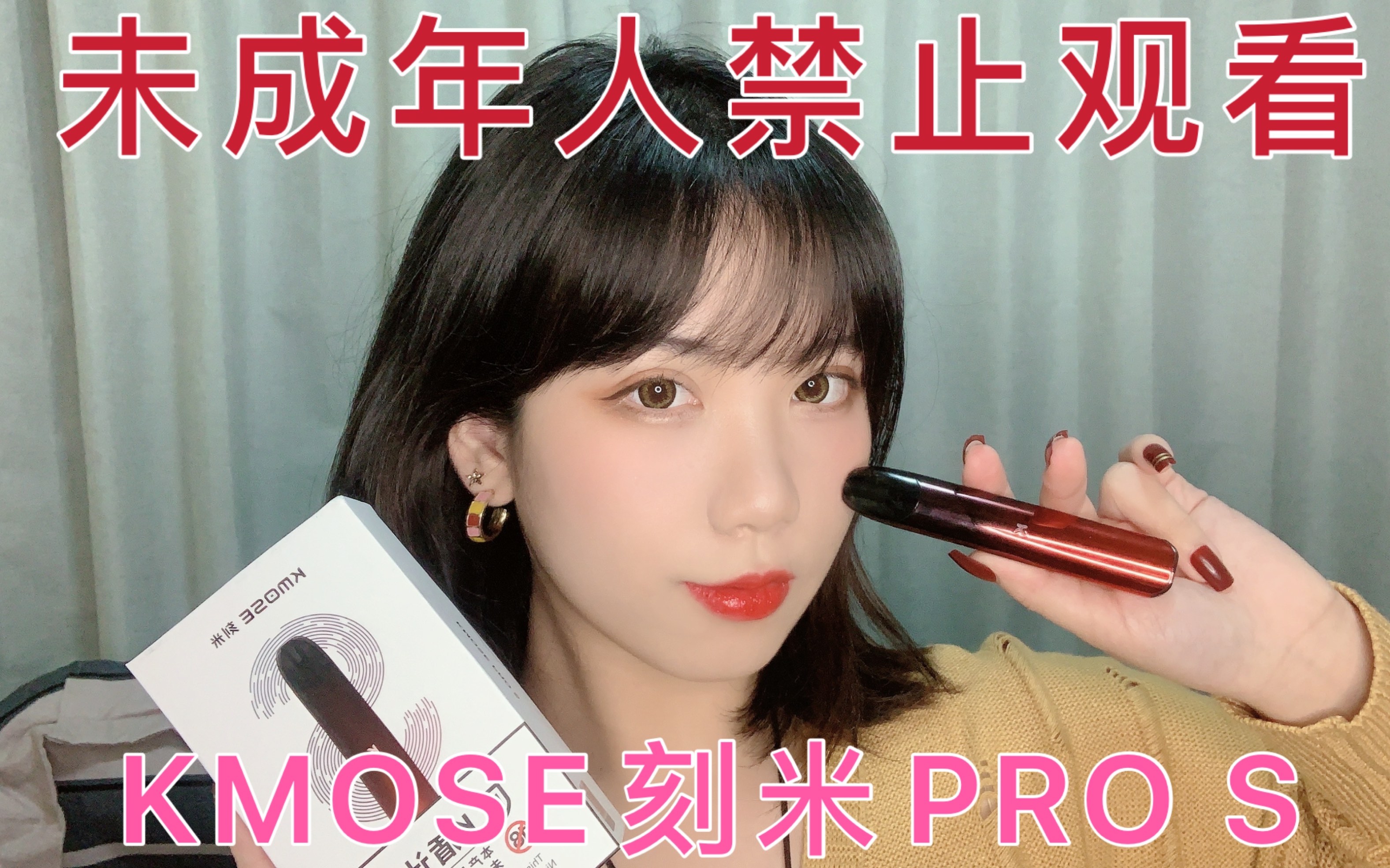 萧子莲|刻米KMOSE PRO S,超赞渐变亮面外观+顺滑好口感!哔哩哔哩bilibili