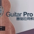 【阳光老师新课回归】《Guitar Pro 基础应用课》（试看集，全集在 doyoudo 官网）