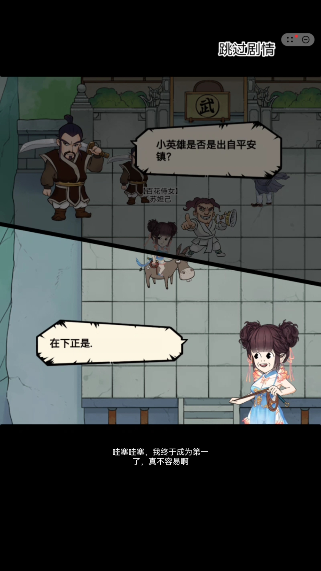 暴走英雄坛,成为第一了