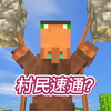 我的世界：村民的报复  6_游戏热门视频