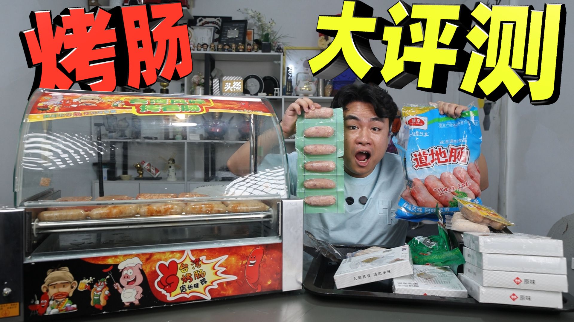 评测6款网上评分很高的烤肠，价格最高相差4倍，哪款味道最好吃