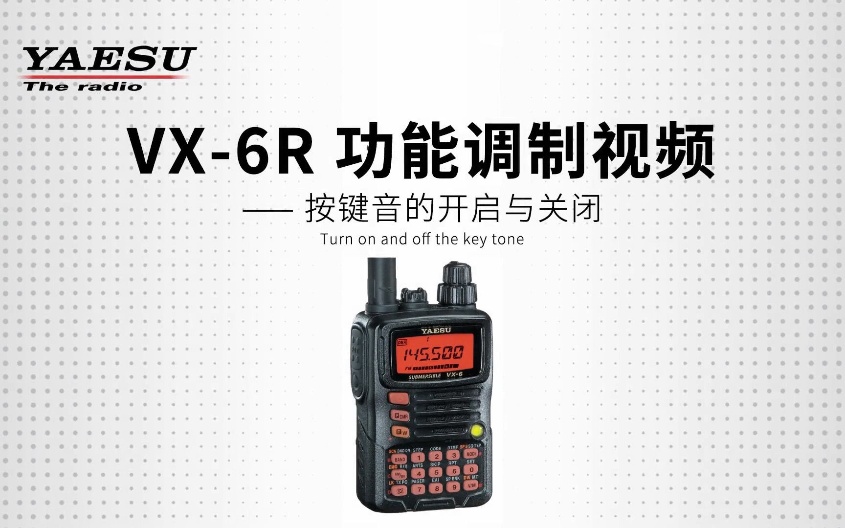 八重洲YAESU VX-6R设备按键音的关闭与开启