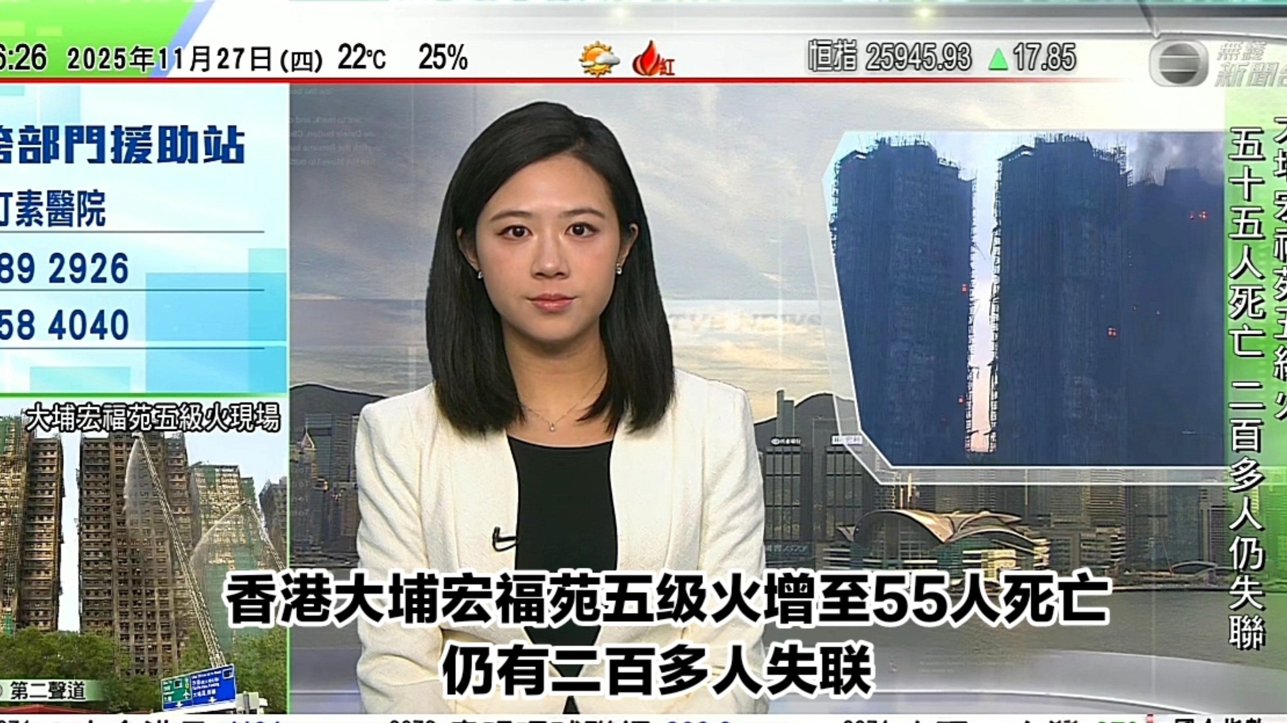 【无线新闻台】午间新闻简报:香港宏福苑五级火增至55人死亡 仍有二百多人失联