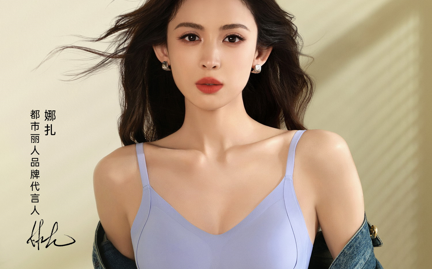 古力娜扎内衣广告