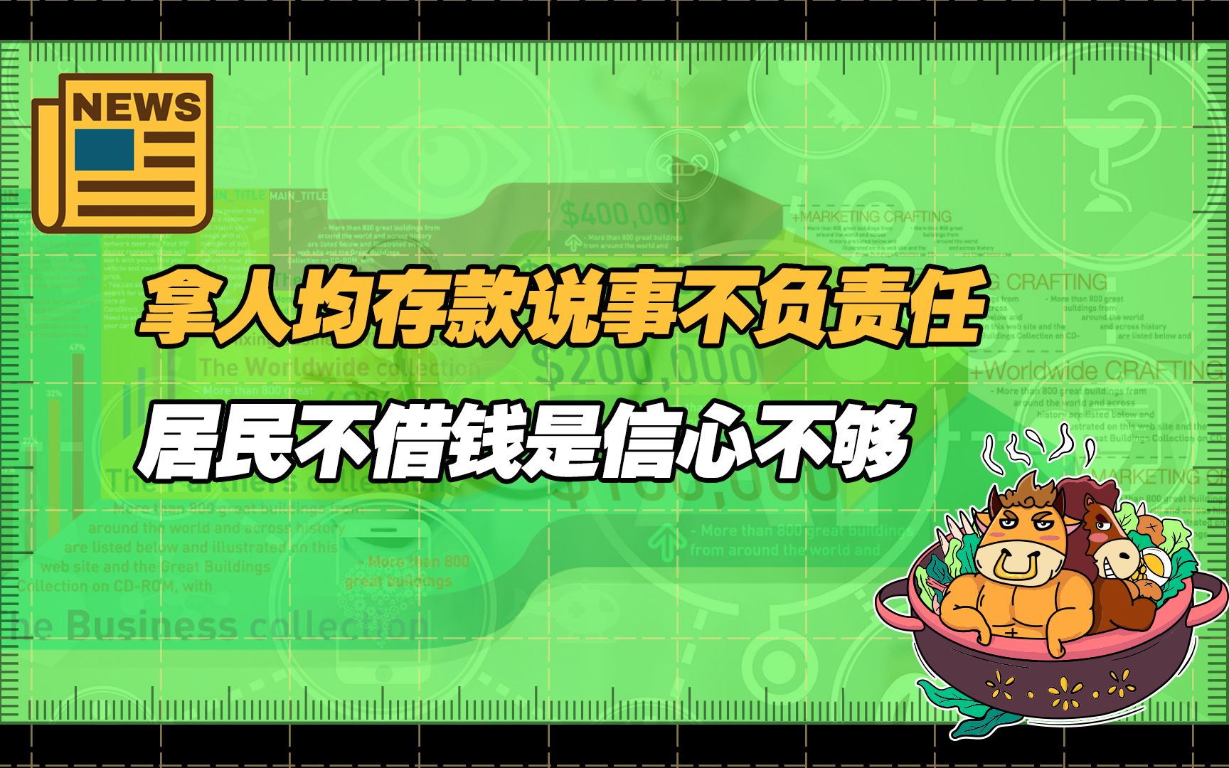 【老牛读热点丨11月23日】专家吐槽:老拿人均存款说事是不负责任,居民不借钱是信心不够哔哩哔哩bilibili